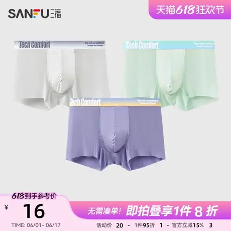 三福男凉感速干内裤 简约轻薄随意裁抗菌底裆平角裤男498071图片