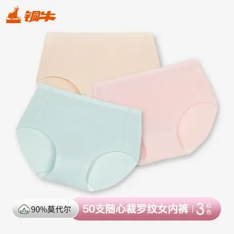 Topnew/铜牛50支随心裁罗纹女内裤2025夏季新款高腰女三角裤VC053图片