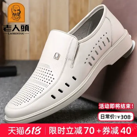 老人头皮凉鞋男夏季新款白色皮鞋男真皮软底休闲鞋透气爸爸鞋镂空图片