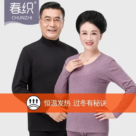 春织老人秋衣女发热加厚加绒德保暖内衣套装妈妈中老年男士秋裤冬图片