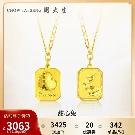周大生黄金项链女足金5G闪耀爱心甜心兔套链生肖兔生日送女友礼物图片
