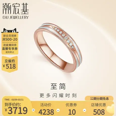潮宏基丘比特雅典18K金钻石戒指求婚订婚礼物女X图片
