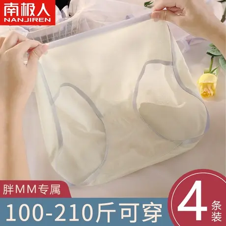 南极人加大码内裤女士200斤胖mm加肥中腰冰丝夏季薄款女式三角裤图片