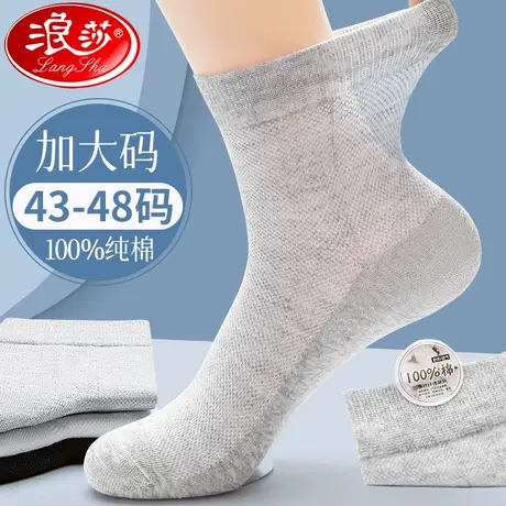大码男袜子纯棉网眼防臭夏季薄款45加肥47加大号48宽松口大脚男士图片