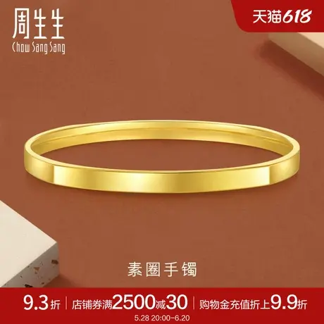 周生生珠宝gin黄金镯子光面素圈5G黄金手镯金饰93721K计价图片