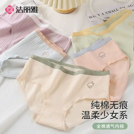 洁丽雅纯棉女士内裤女生2025新款无痕透气夏季薄款少女三角短裤图片