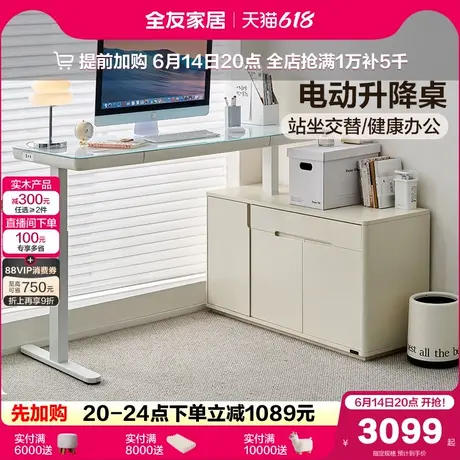 全友家居现代简约电动升降桌客厅卧室家用长方形电脑桌子工作台图片