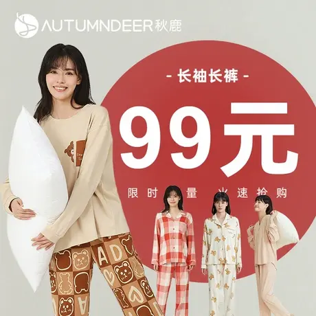 【清仓捡漏】秋鹿圆领睡衣女春秋长袖长裤情侣春季男士家居服套装图片