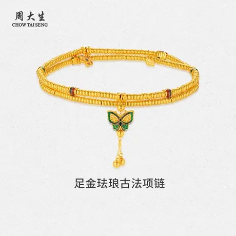 周大生黄金项链古法珐琅蝴蝶花手链两用三金国风送女友老婆礼物图片