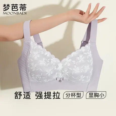 梦芭蒂内衣女薄款无钢圈大胸显小无痕收副乳防下垂文胸罩云感提拉图片