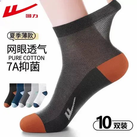 回力袜子男款网眼中筒袜纯色新疆棉纱7A抗菌透气吸汗防臭夏季薄款图片