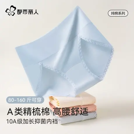 都市丽人7a抗菌内裤女大码胖MM纯棉高腰收腹高开叉不勒腿2025新款图片