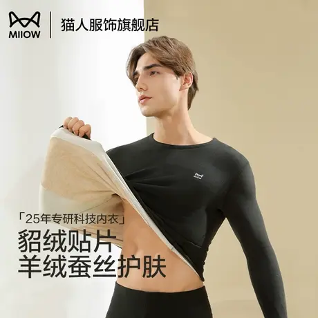 猫人保暖内衣男冬季羊毛貂绒蚕丝发热秋衣秋裤套装青少年贴片护膝图片