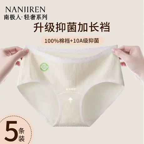 南极人内裤女士纯棉抗菌2025新款中腰无痕透气少女生大码三角短裤图片