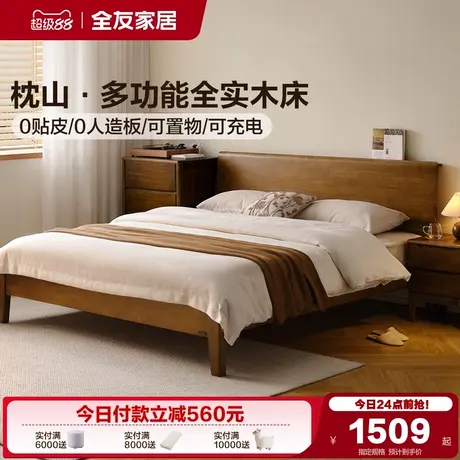 全友家居黑胡桃木色主卧室家具1米8双人床新中式实木床1米5单人床图片