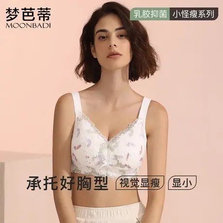 梦芭蒂乳胶内衣大胸显小薄款无钢圈文胸收副乳防下垂胸罩森屿晨铃图片