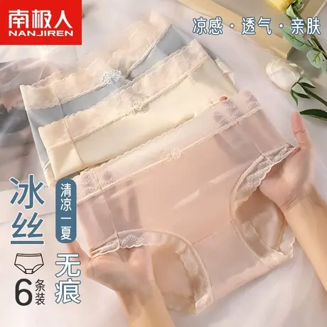 南极人冰丝内裤女士水肌面膜裤高弹蕾丝边性感夏季中腰少女生短裤图片