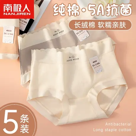 南极人内裤女生纯棉抗菌无痕2024新款中腰女士全棉透气三角短裤衩图片