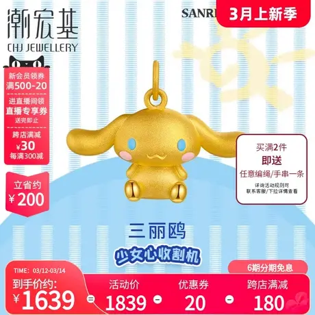 潮宏基三丽鸥大耳狗足金挂坠黄金吊坠3D硬金玉桂狗礼物丷LX6图片
