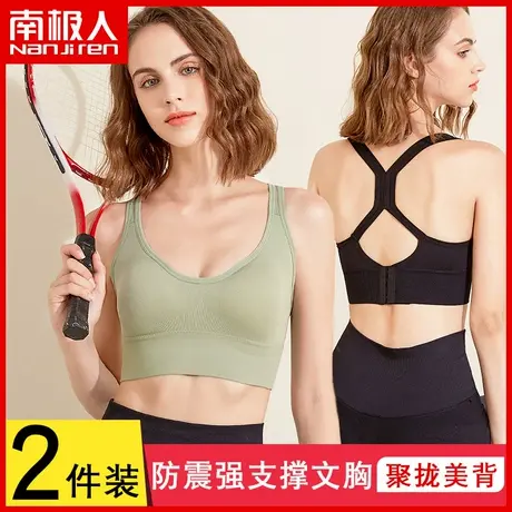 南极人运动内衣女聚拢健身文胸大胸显小夏防震跑步罩美背瑜伽背心图片