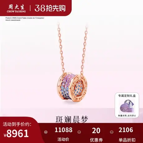 周大生莫奈联名任嘉伦同款18K玫瑰金彩宝蓝宝石钻石套链水晶吊坠图片