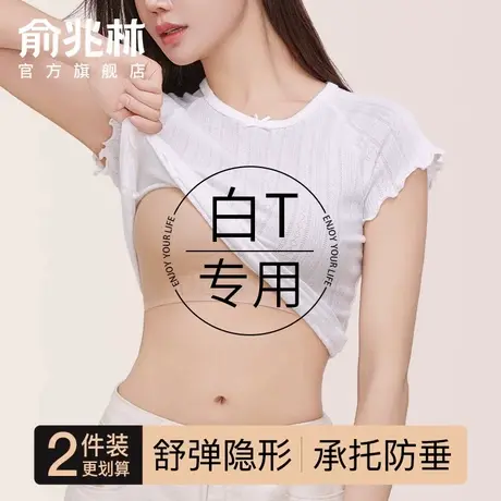 俞兆林粉底液隐形无痕内衣女聚拢小胸薄款肉色不透肤色女士文胸罩图片