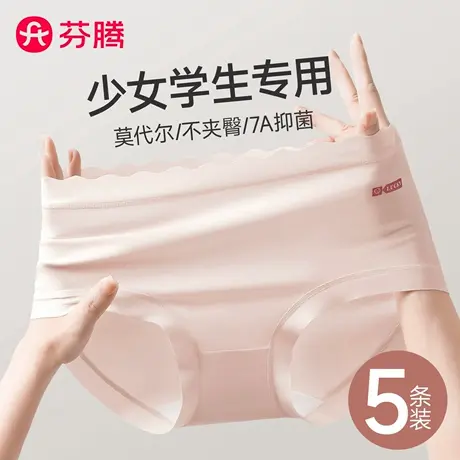 芬腾莫代尔女生内裤学生少女发育期纯棉抗菌裆新款初高中生三角裤图片