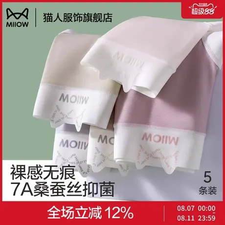 猫人无痕莫代尔内裤女生2025新款夏季性感不夹臀桑蚕丝抑菌三角裤图片