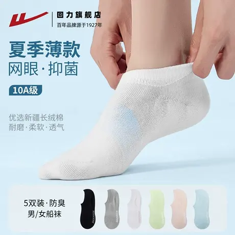 【10A抗菌防臭】回力袜子禾素男船袜女防滑抑菌纯色浅口隐形袜女图片