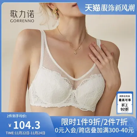 歌力诺小胸聚拢内衣女全包收副乳薄款夏季性感法式白色蕾丝文胸罩图片