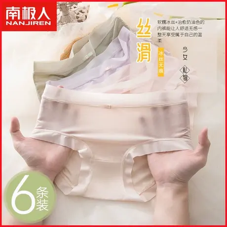 南极人女士冰丝面膜内裤抗菌纯棉裆薄款无痕网纱少女三角短裤夏季图片