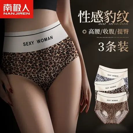 南极人豹纹内裤女士纯棉透气裆高腰收腹提臀少女性感无痕三角裤头图片