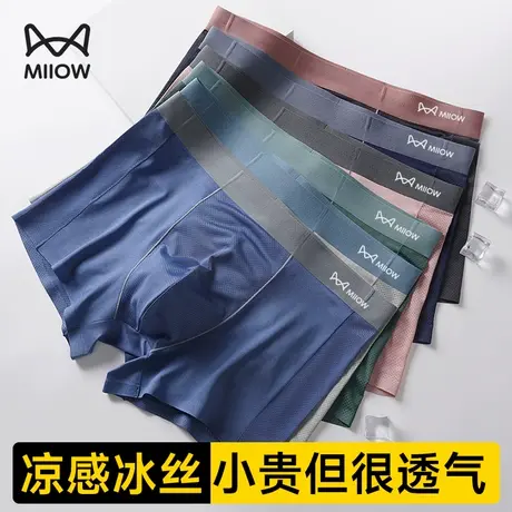猫人冰丝男士内裤男生四角裤夏季莫代尔裆大码男式平角裤衩短裤头图片