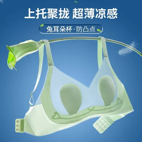 女士无痕内衣聚拢上托防下垂侧收副乳无钢圈兔耳朵杯防凸点文胸罩图片