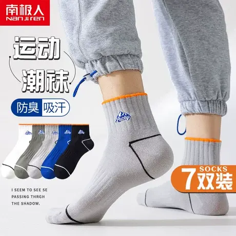 南极人袜子男士夏季中筒纯棉刺绣吸汗防臭运动ins潮袜篮球运动袜图片