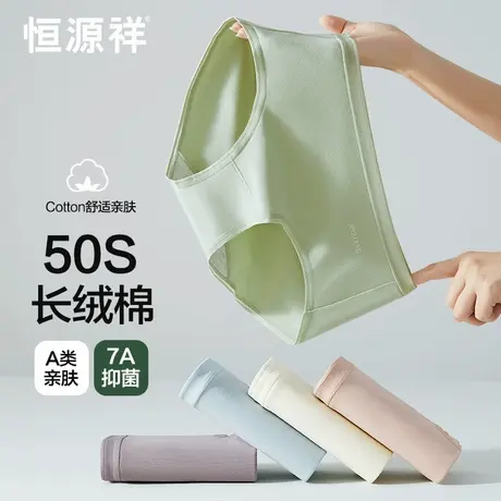 恒源祥女士内裤纯棉7A级抗菌全棉夏薄款无痕女生三角短裤2025新款图片