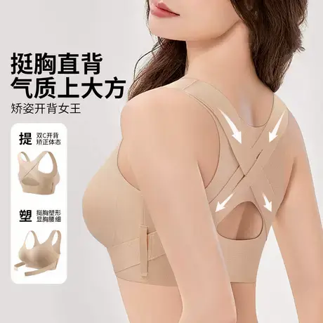 【挺胸直背 娇姿内衣】开肩美背提拉聚拢防垂无痕塑形文胸图片