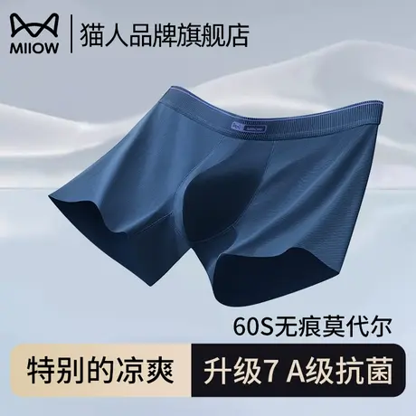 猫人莫代尔男士内裤2025新款舒适大码平角裤透气抑菌无痕四角短裤图片