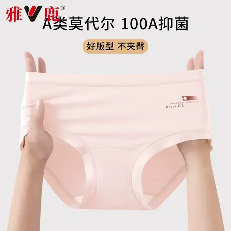 雅鹿莫代尔内裤女士2025新款无痕中腰夏薄款桑蚕丝抑菌透气三角裤图片