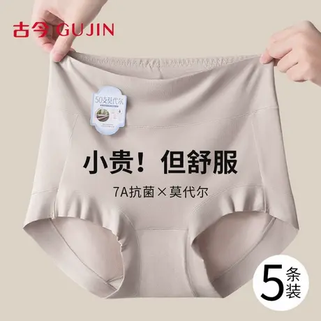 古今莫代尔女士内裤2025新款7A抗菌裆无痕内裤高腰收腹三角短裤图片