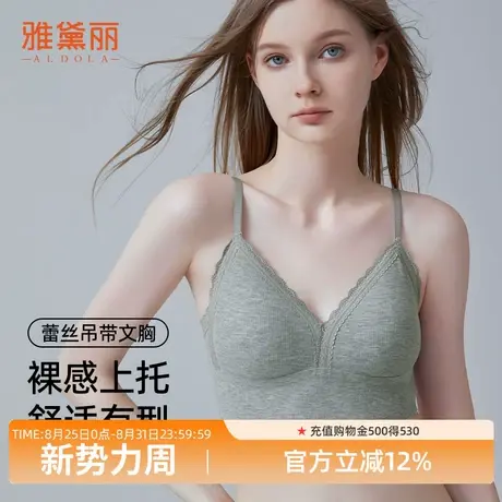 ALDOLA/雅黛俪内衣女吊带背心式文胸聚拢上托无痕美背文胸罩薄款图片