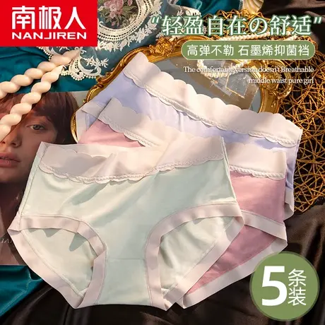 南极人内裤女士无痕夏季薄款石墨烯抗菌裆中腰少女生透气三角短裤图片