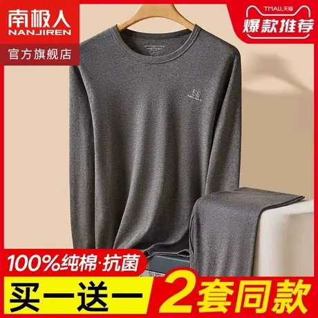 南极人保暖内衣男士纯棉秋衣裤秋裤套装衬衣衬裤全棉毛衫线衣线裤商品大图