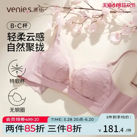 芬怡「特软杯」专柜同款内衣女中厚杯自然聚拢超舒适无钢圈文胸图片