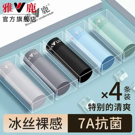 雅鹿冰丝男士内裤平角无痕夏季薄款男生四角底裤衩男款运动短裤头图片