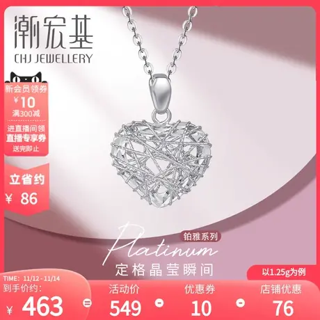 潮宏基铂雅心悦PT950铂金吊坠挂坠不含链爱心520礼物工费100图片