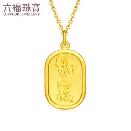 六福珠宝吉祥如意黄金吊坠足金吊坠不含链送礼计价F63TBGP0016图片