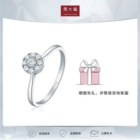 周大福钻石宠爱皇冠显钻18K金钻石戒指 钻戒U182141图片