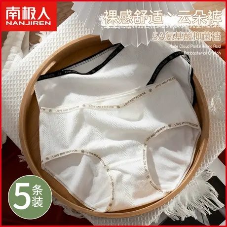 南极人内裤女全棉抗菌裆透气无痕中腰日系少女生纯棉三角短裤夏季图片
