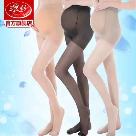 3双浪莎孕妇丝袜女 怀孕期可调节连裤袜薄款 大码孕妇打底袜夏天图片